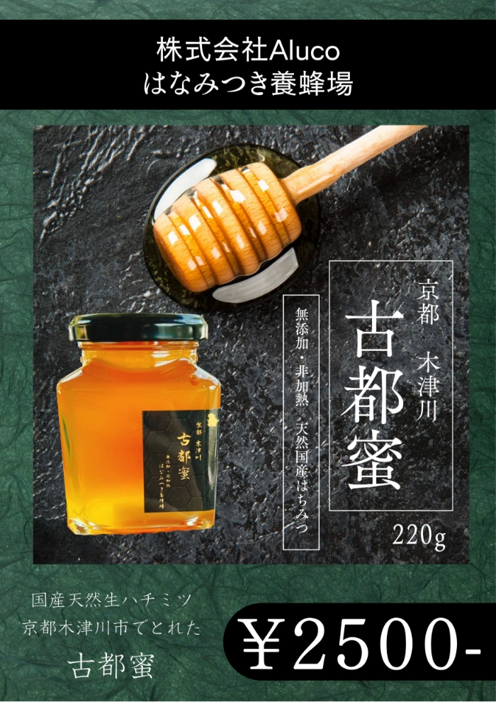 株式会社Aluco　はなみつき養蜂場