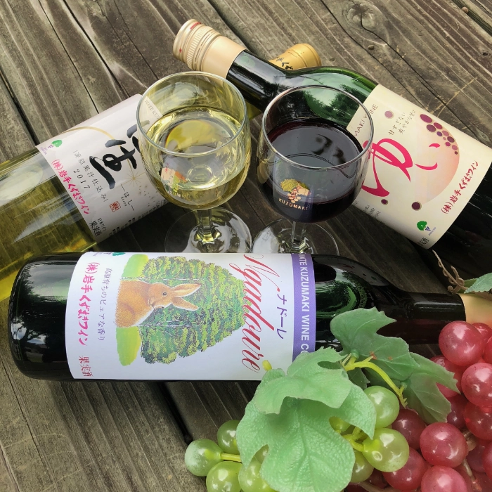 岩手くずまきワイン