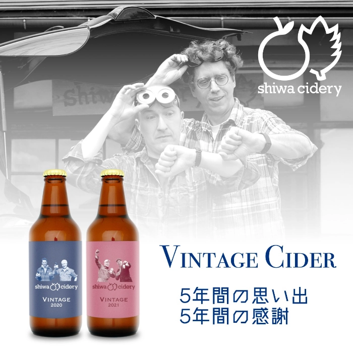 ミカとサトシ　紫波のサイダリー(酒)と印刷