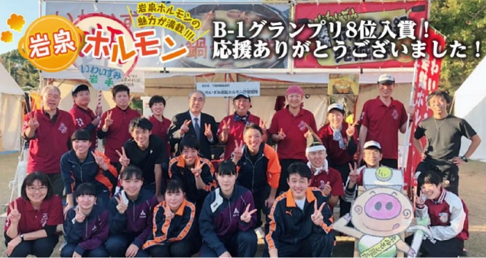 いわいずみ炭鉱ホルモン鍋発掘隊