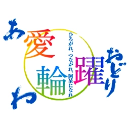 第14回徳島大会ロゴ