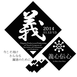 第16回新潟大会ロゴ