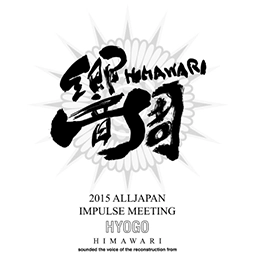第17回兵庫大会ロゴ