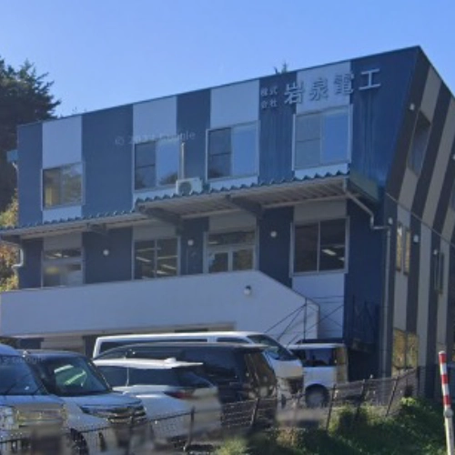 株式会社岩泉電工