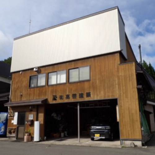 有限会社 高啓建築