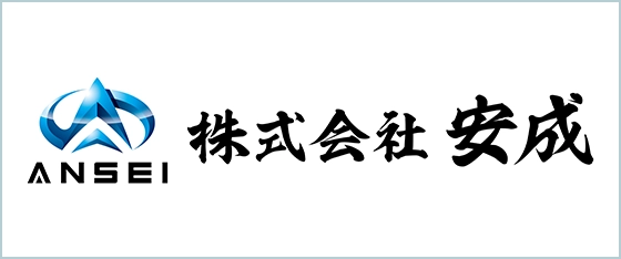 株式会社安成
