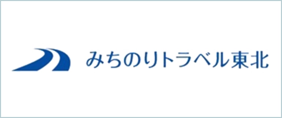 株式会社みちのりトラベル東北
