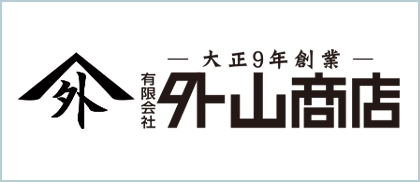 有限会社外山商店