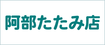 有限会社阿部製畳店