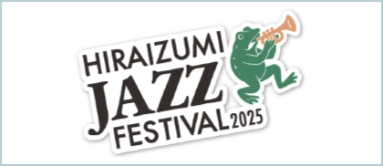 平泉ジャズフェスティバル実行委員会