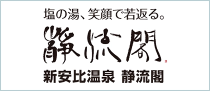 新安比温泉株式会社