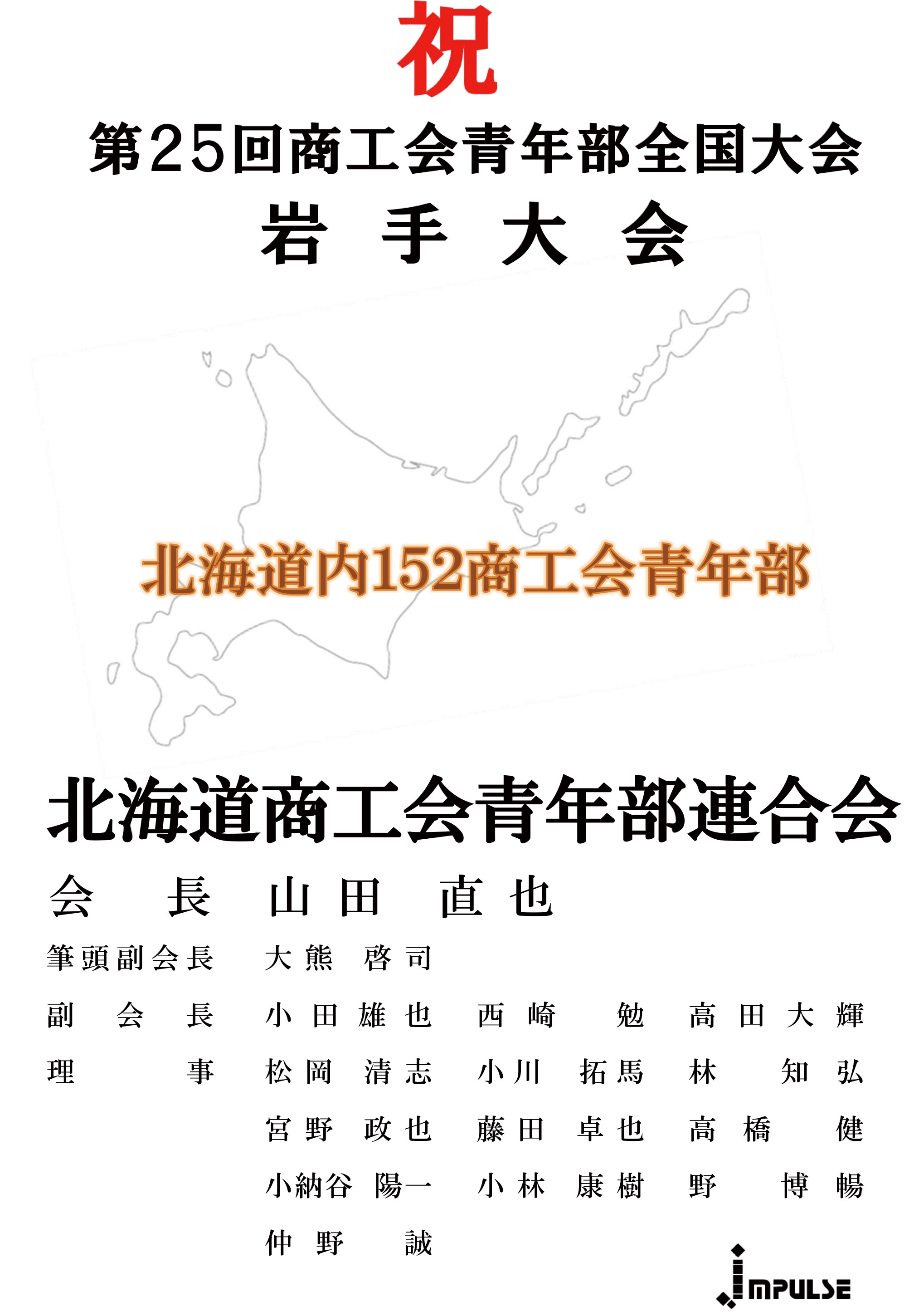 北海道商工青年部連合会