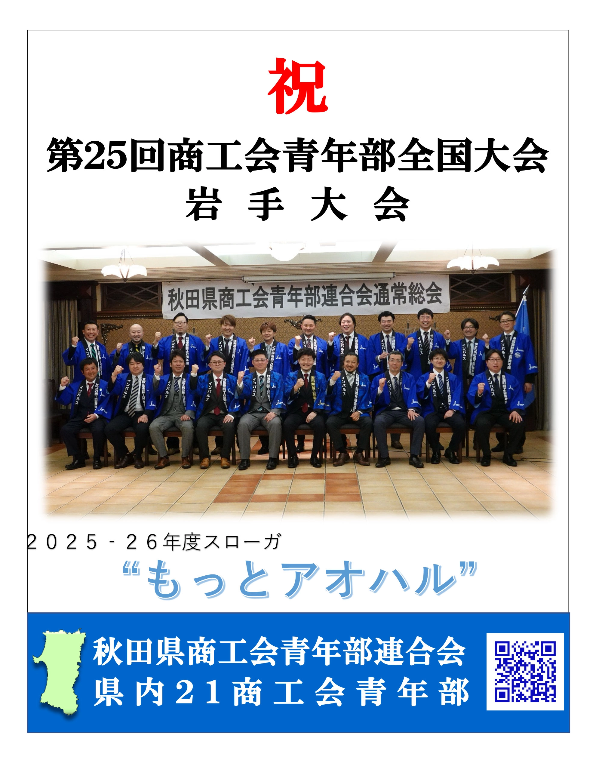 秋田県商工青年部連合会