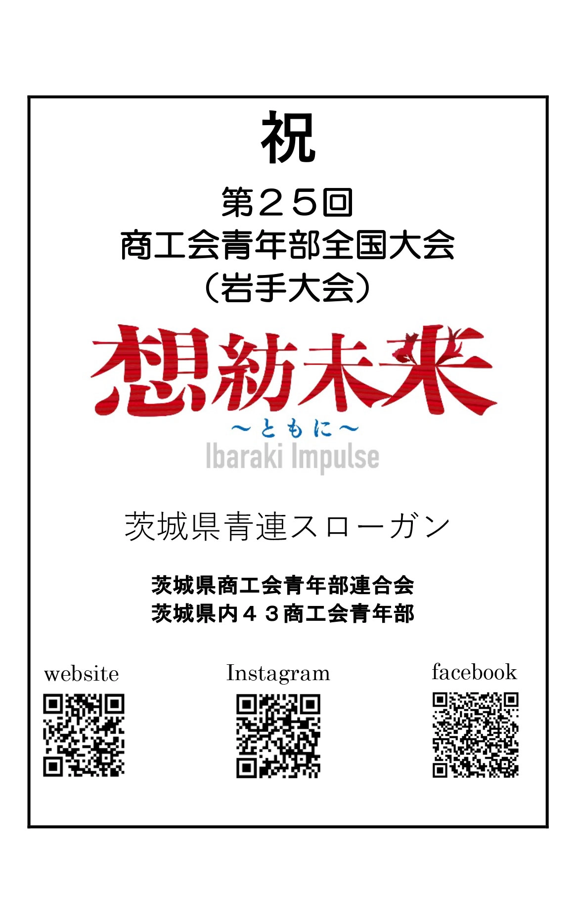 茨城県商工青年部連合会