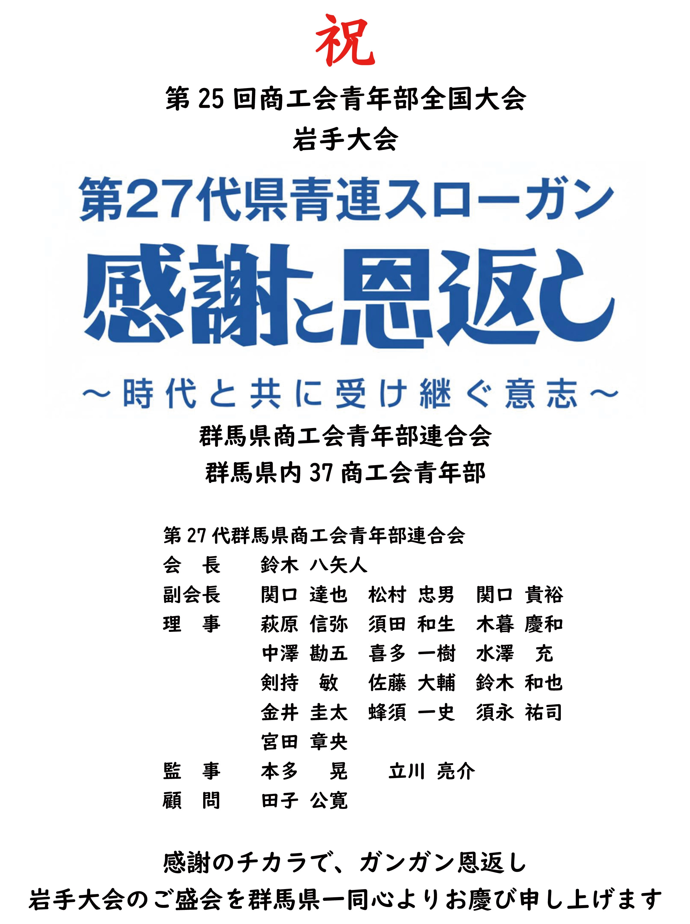 群馬県商工青年部連合会