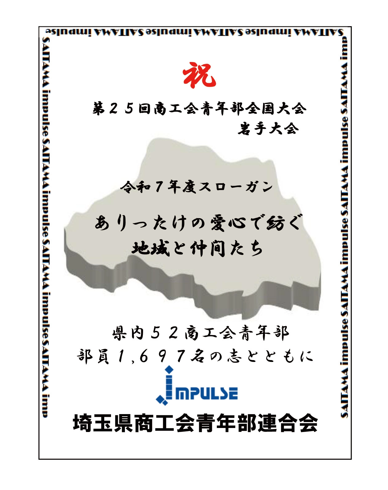 埼玉県商工青年部連合会
