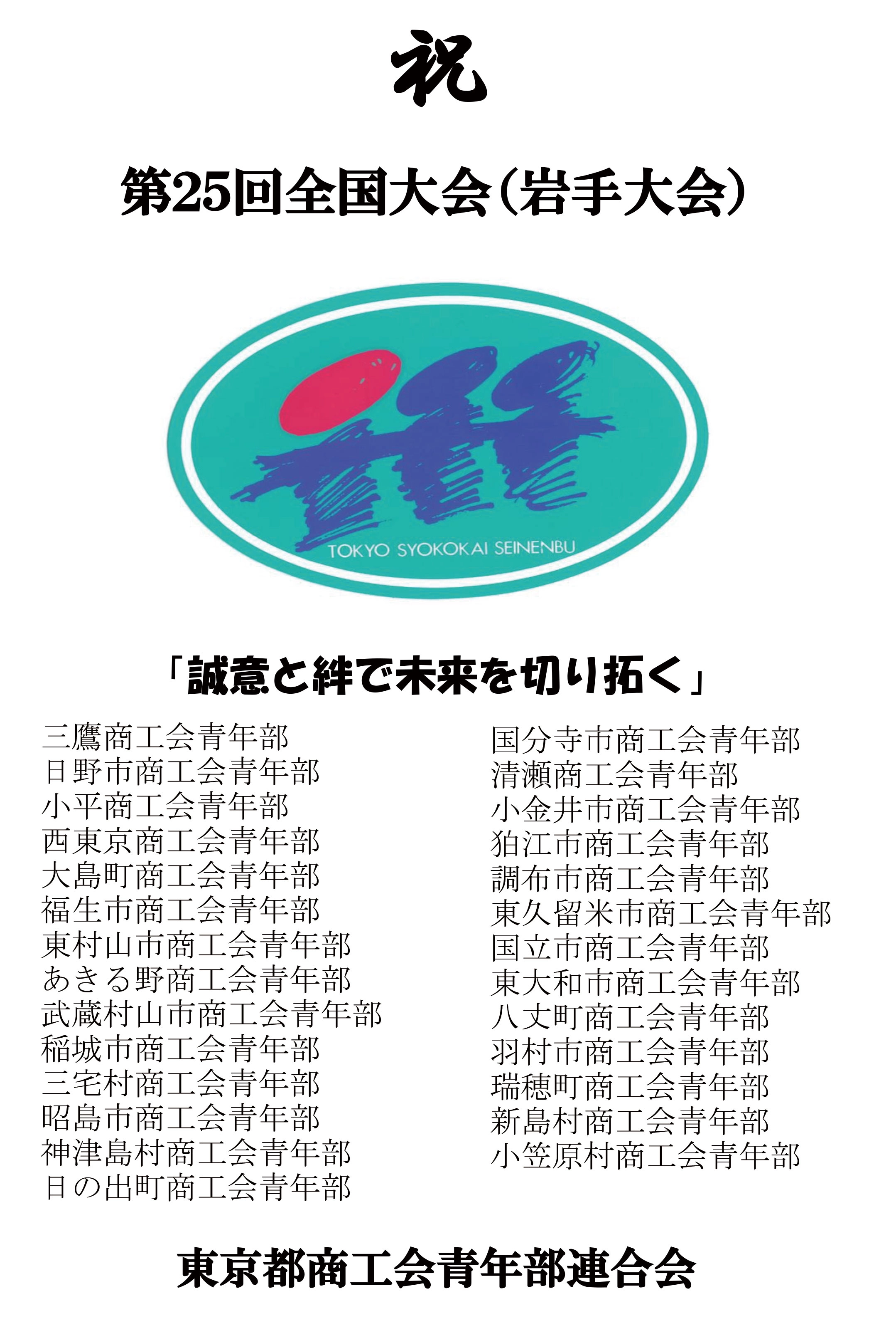 東京都商工青年部連合会