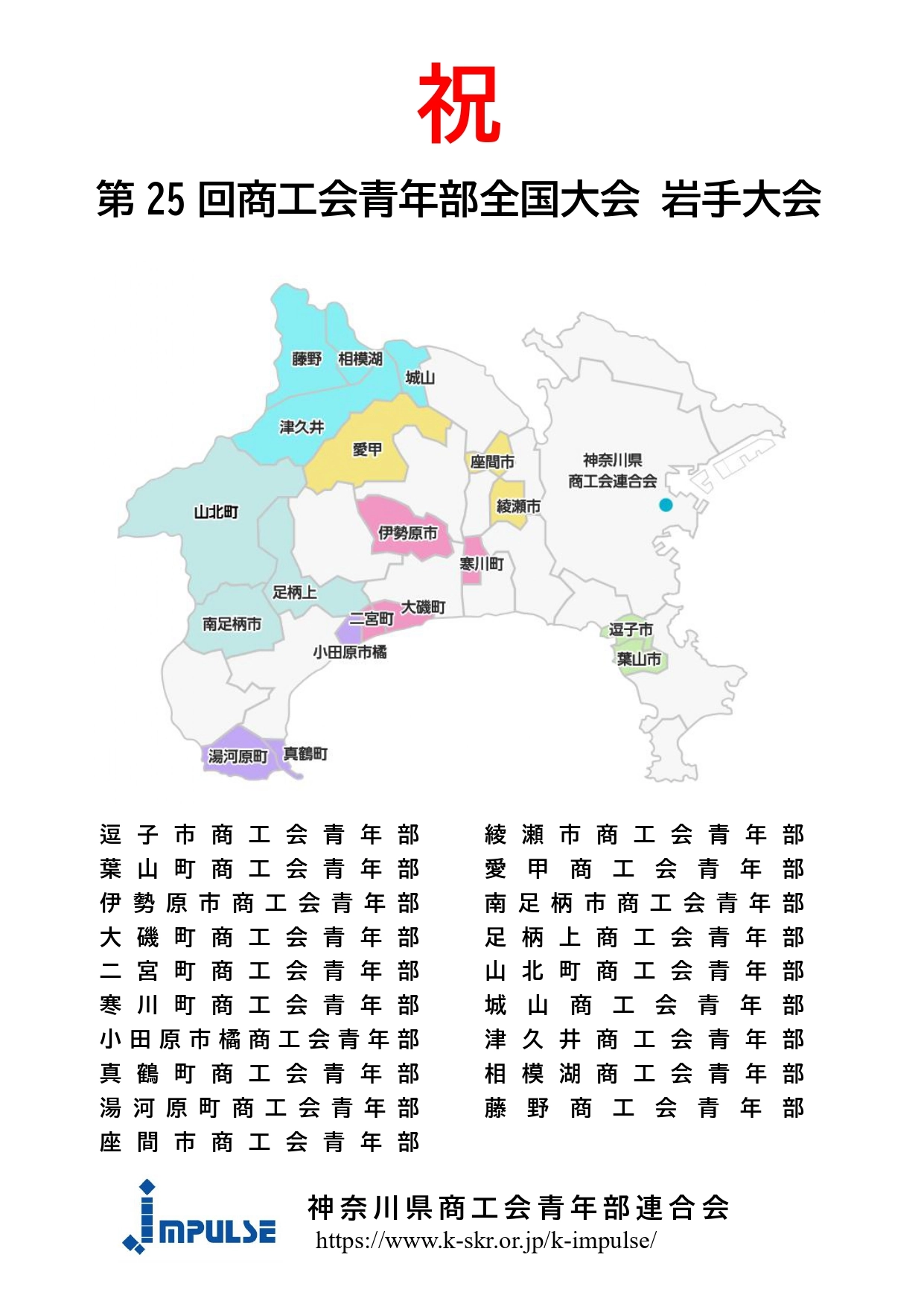 神奈川県商工青年部連合会
