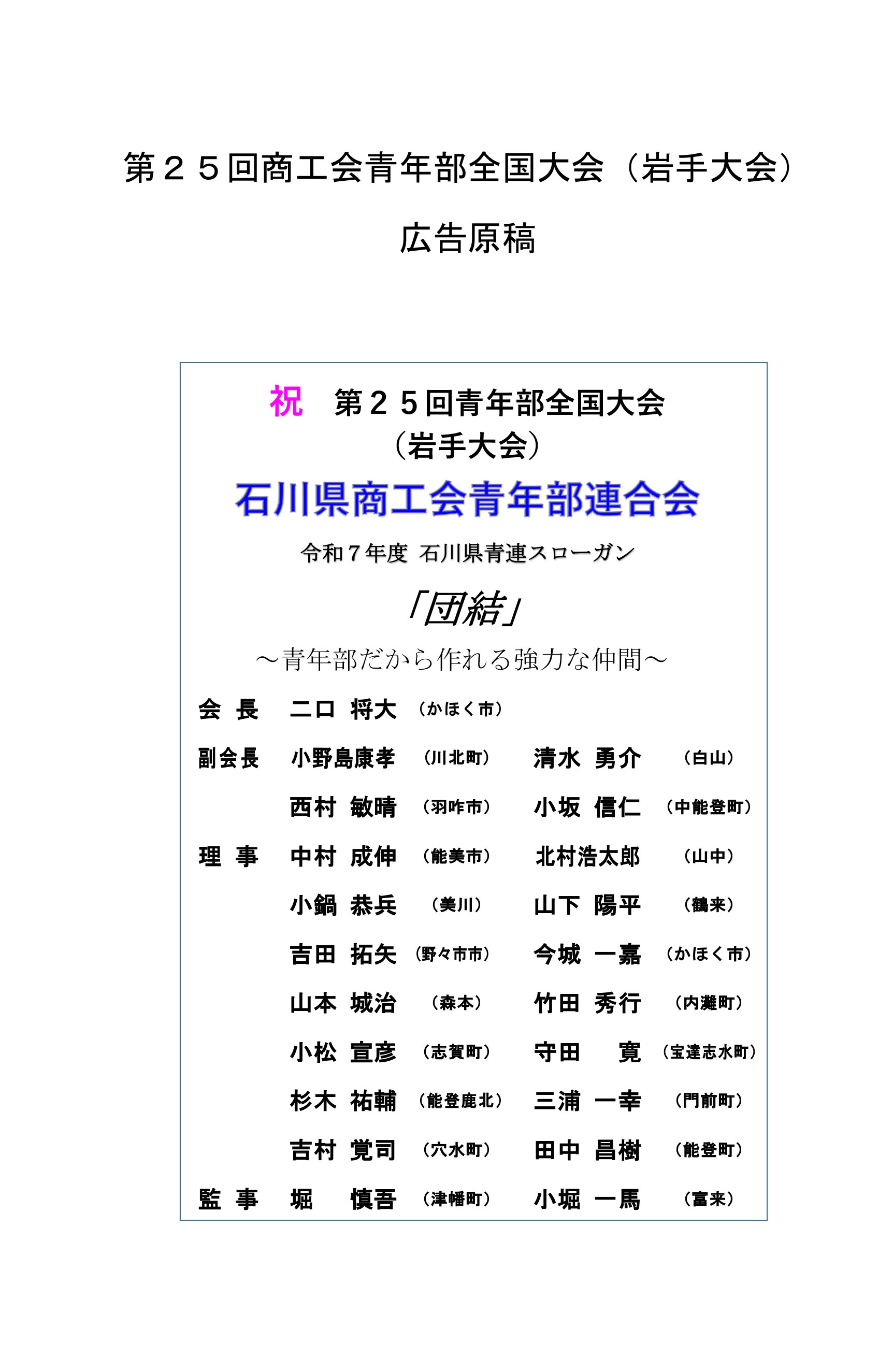 石川県商工青年部連合会