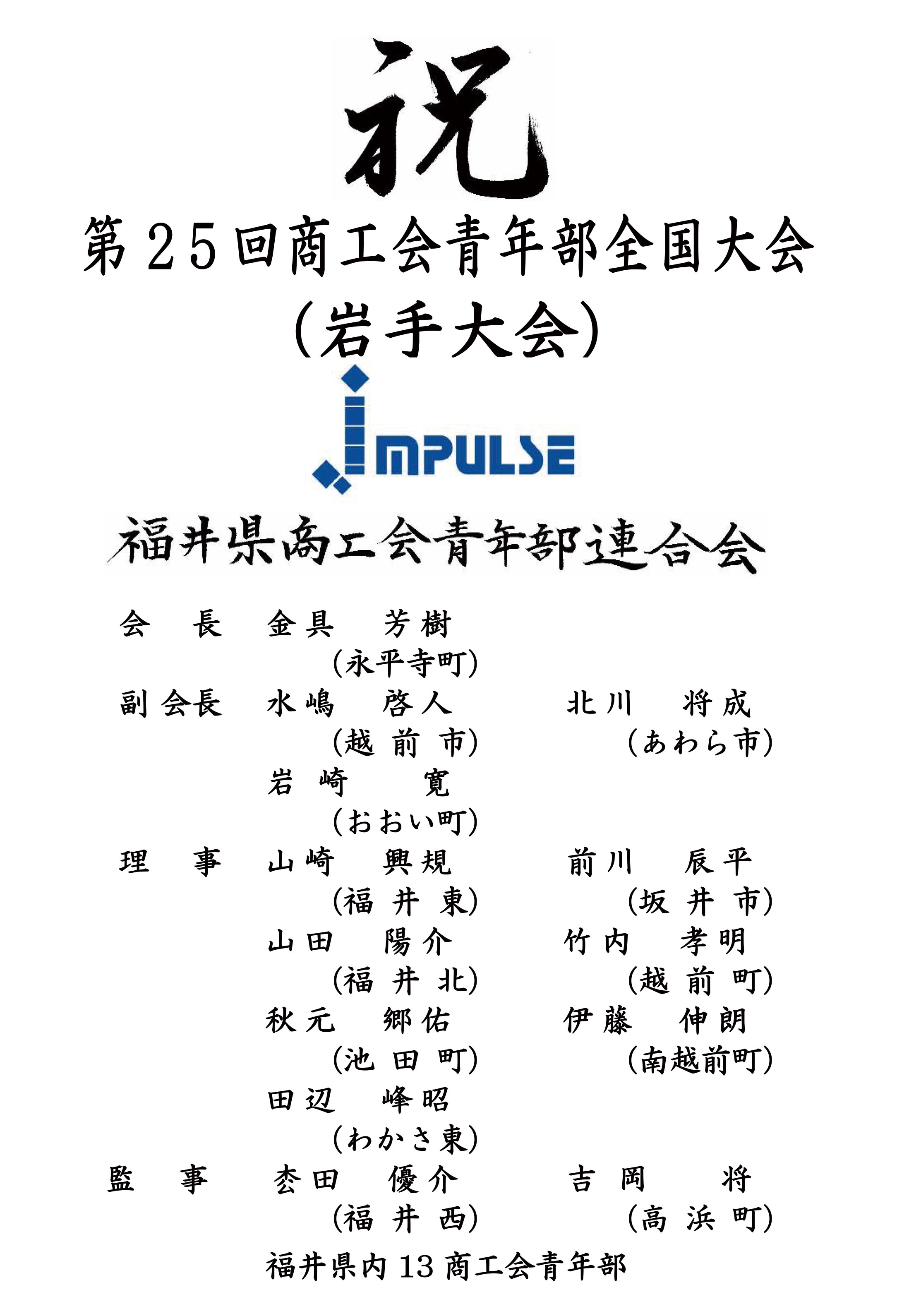 福井県商工青年部連合会