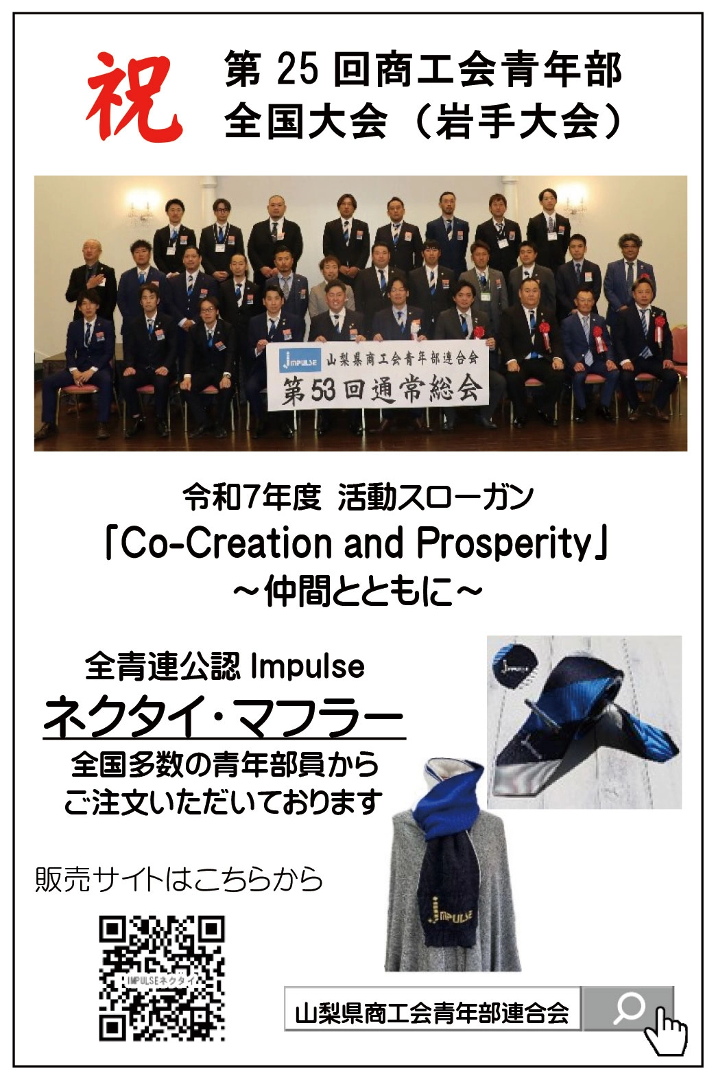 山梨県商工青年部連合会