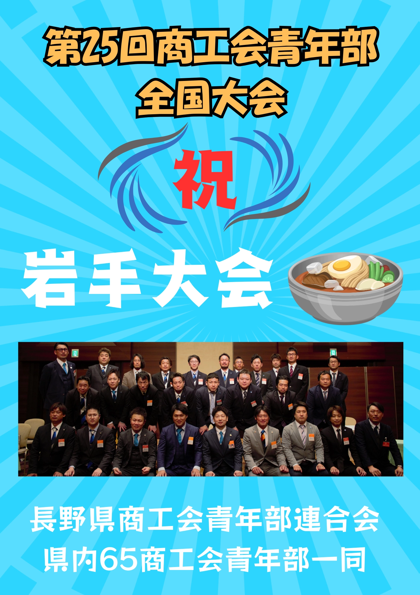 長野県商工青年部連合会