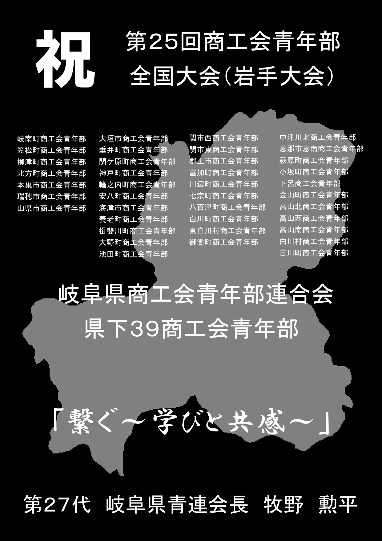 岐阜県商工青年部連合会