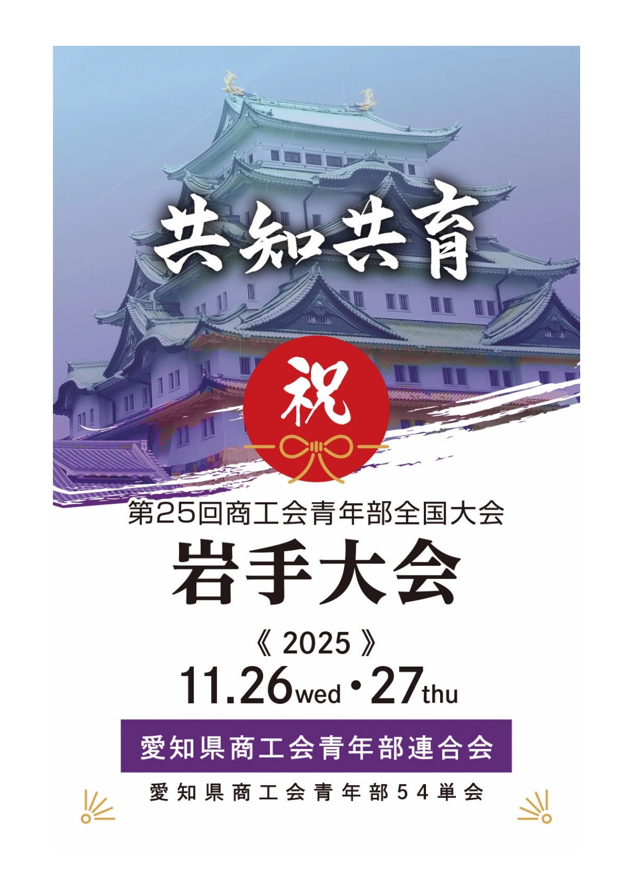 愛知県商工青年部連合会