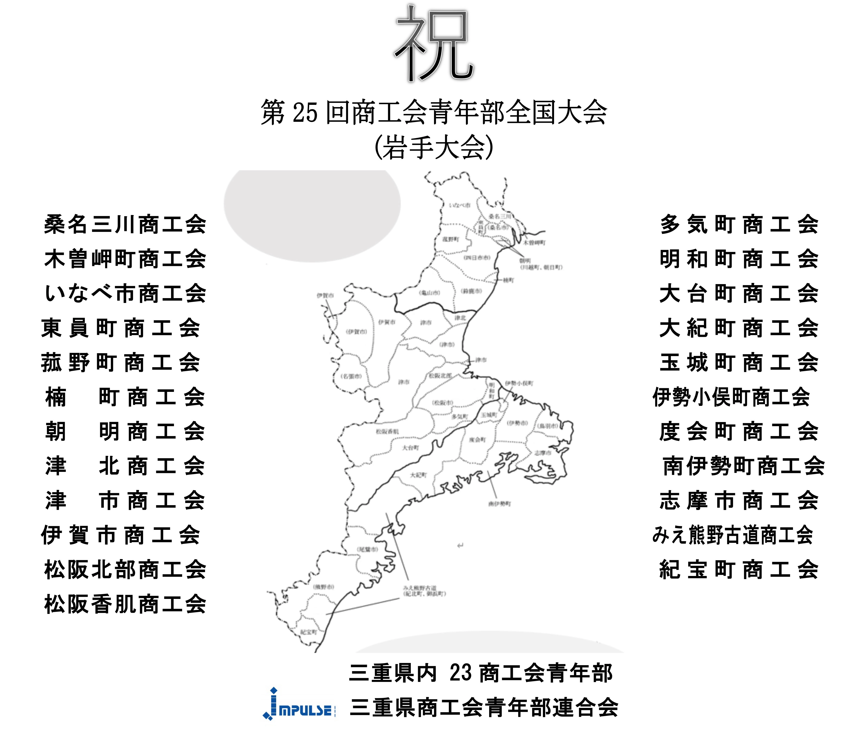 三重県商工青年部連合会