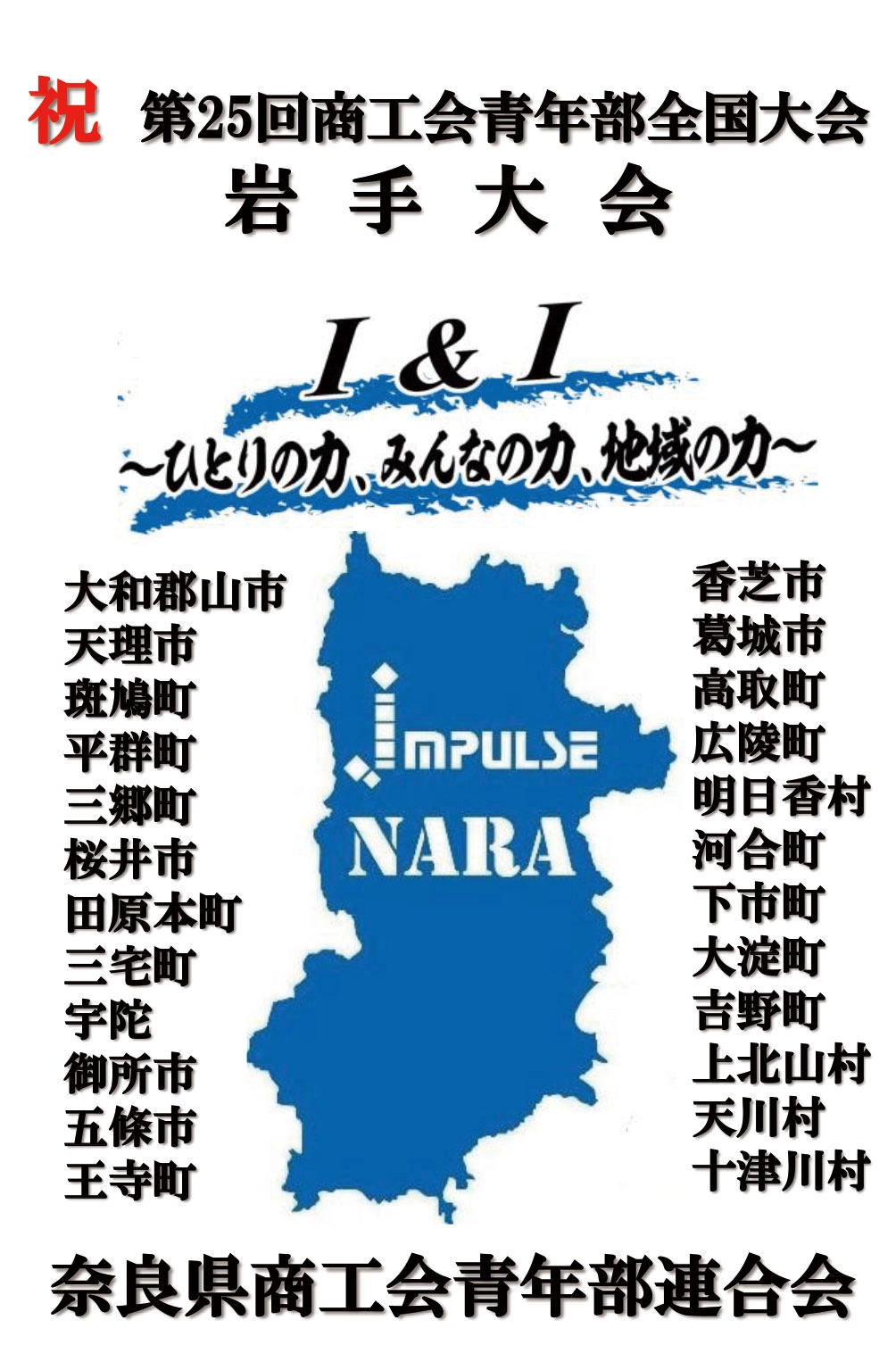 奈良県商工青年部連合会