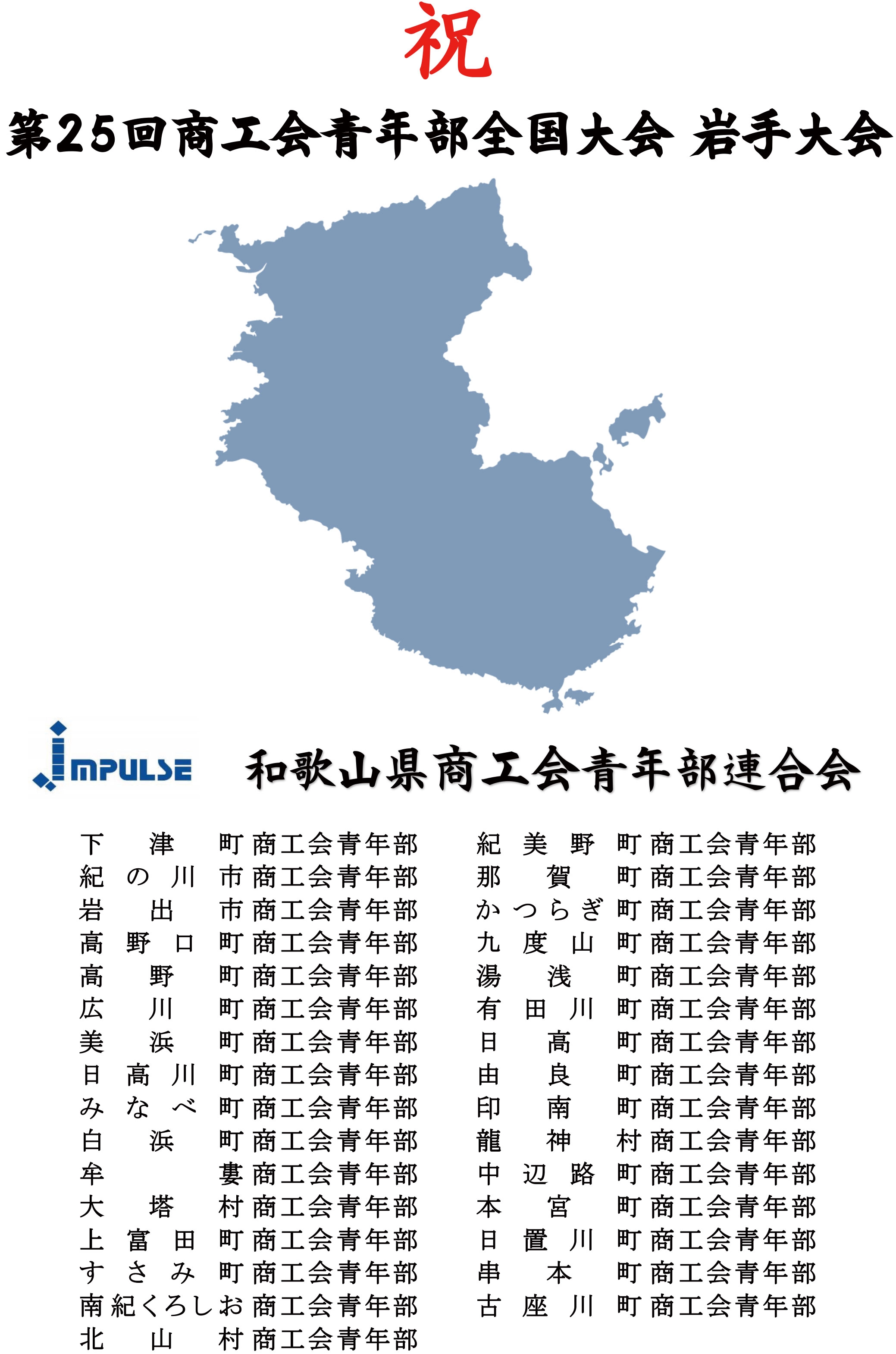和歌山県商工青年部連合会