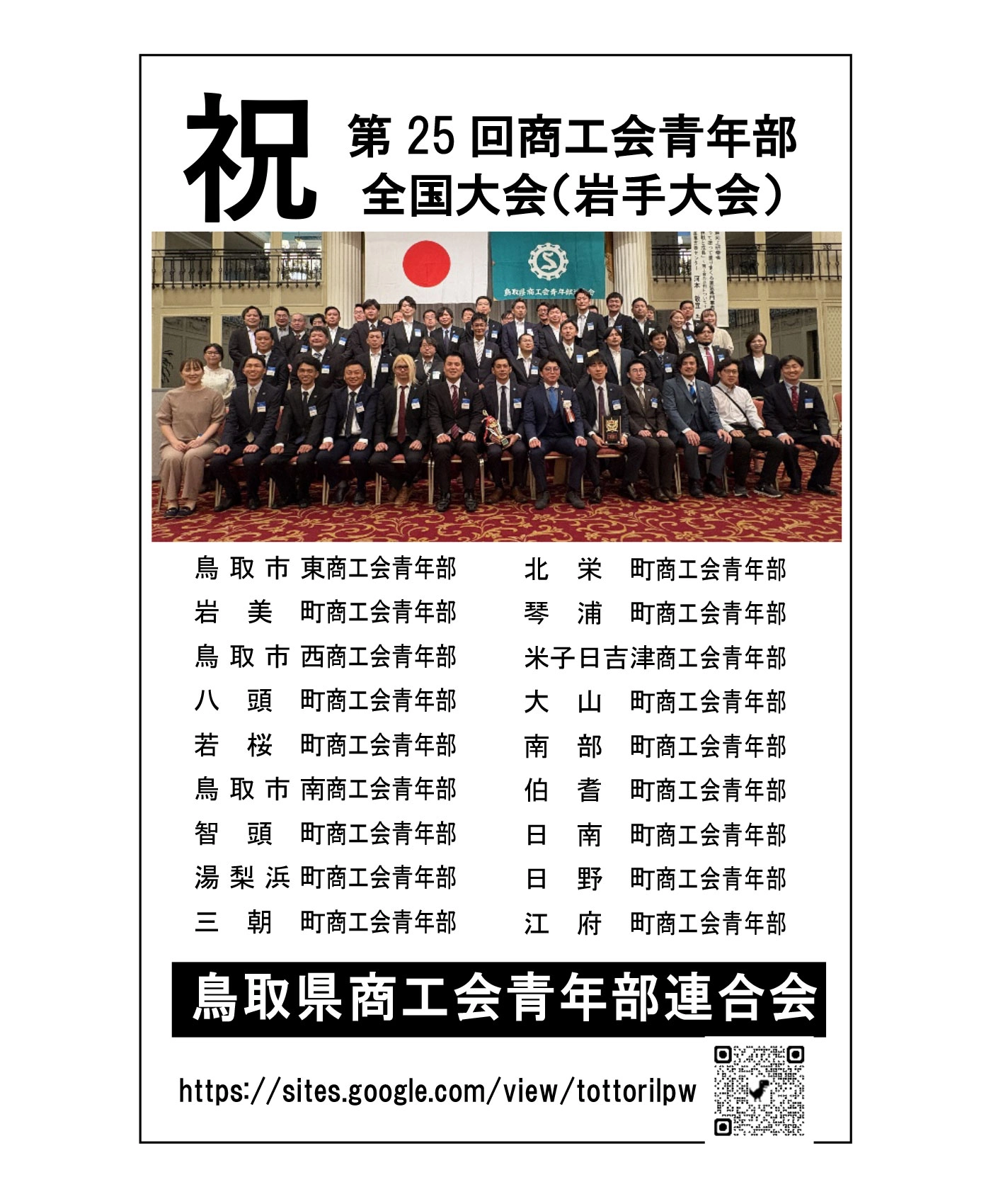 鳥取県商工青年部連合会