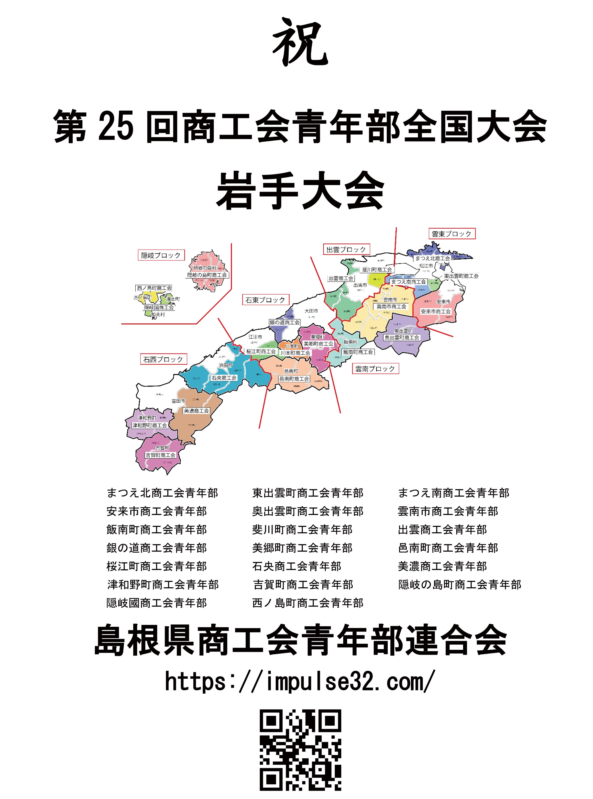 島根県商工青年部連合会