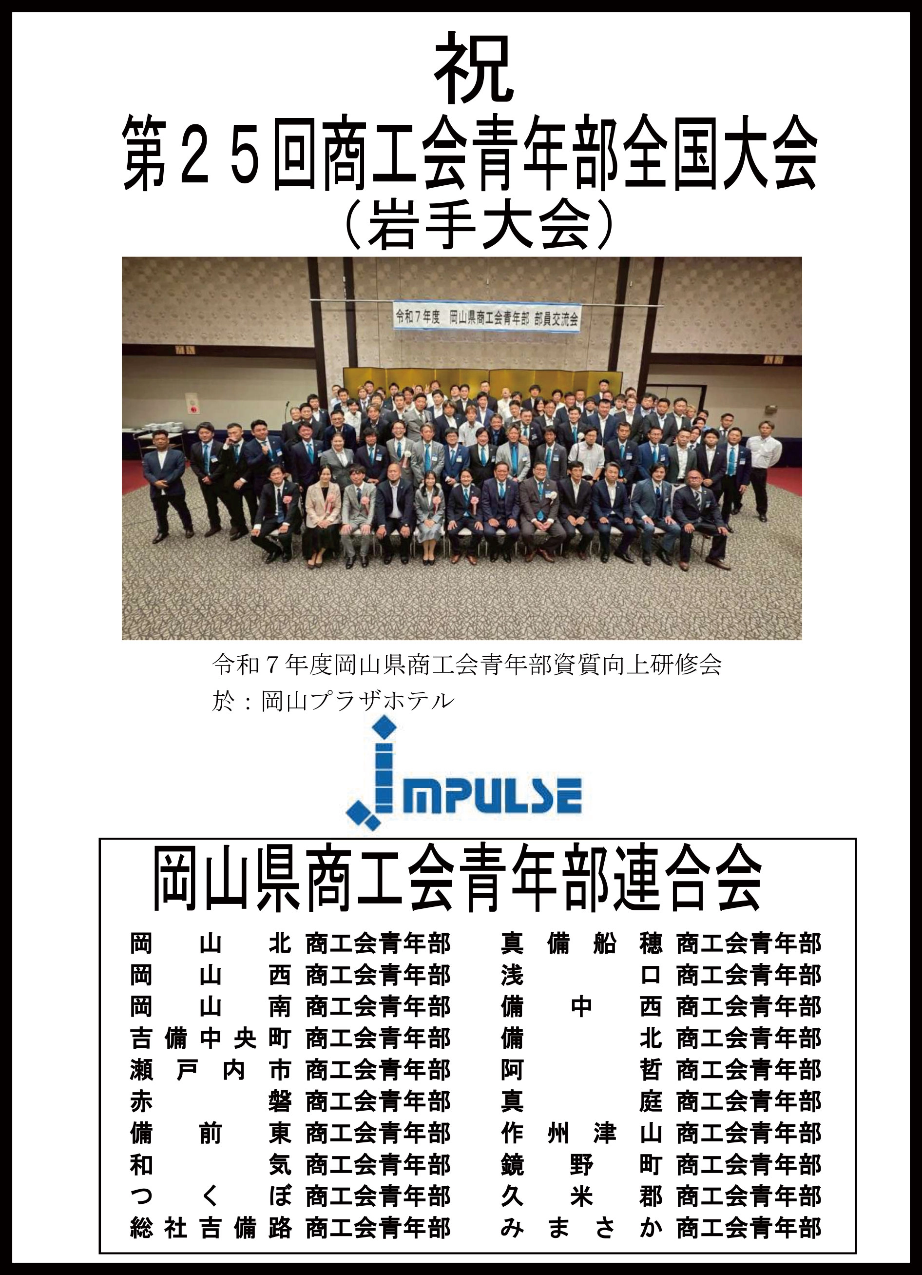 岡山県商工青年部連合会