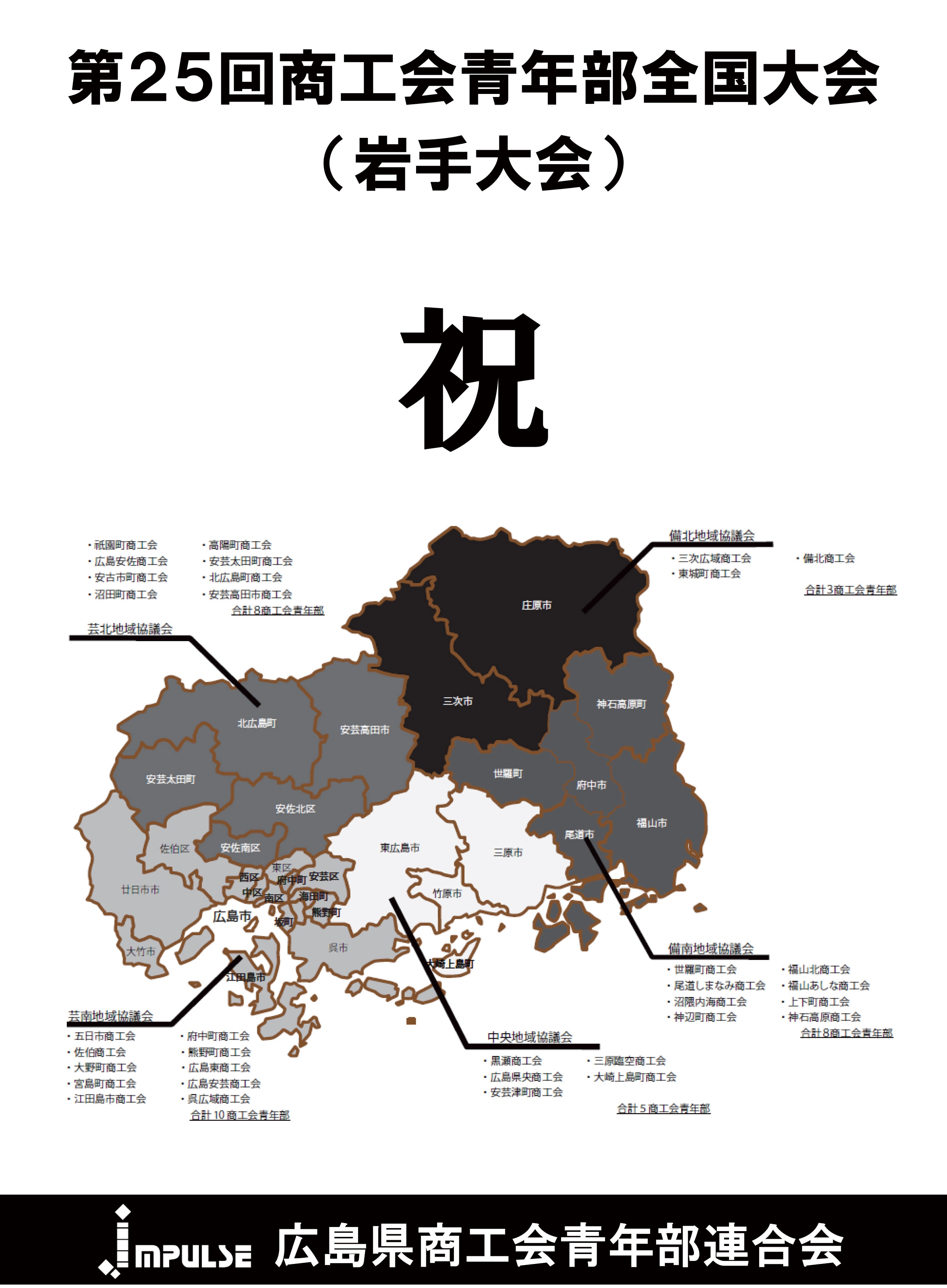 広島県商工青年部連合会