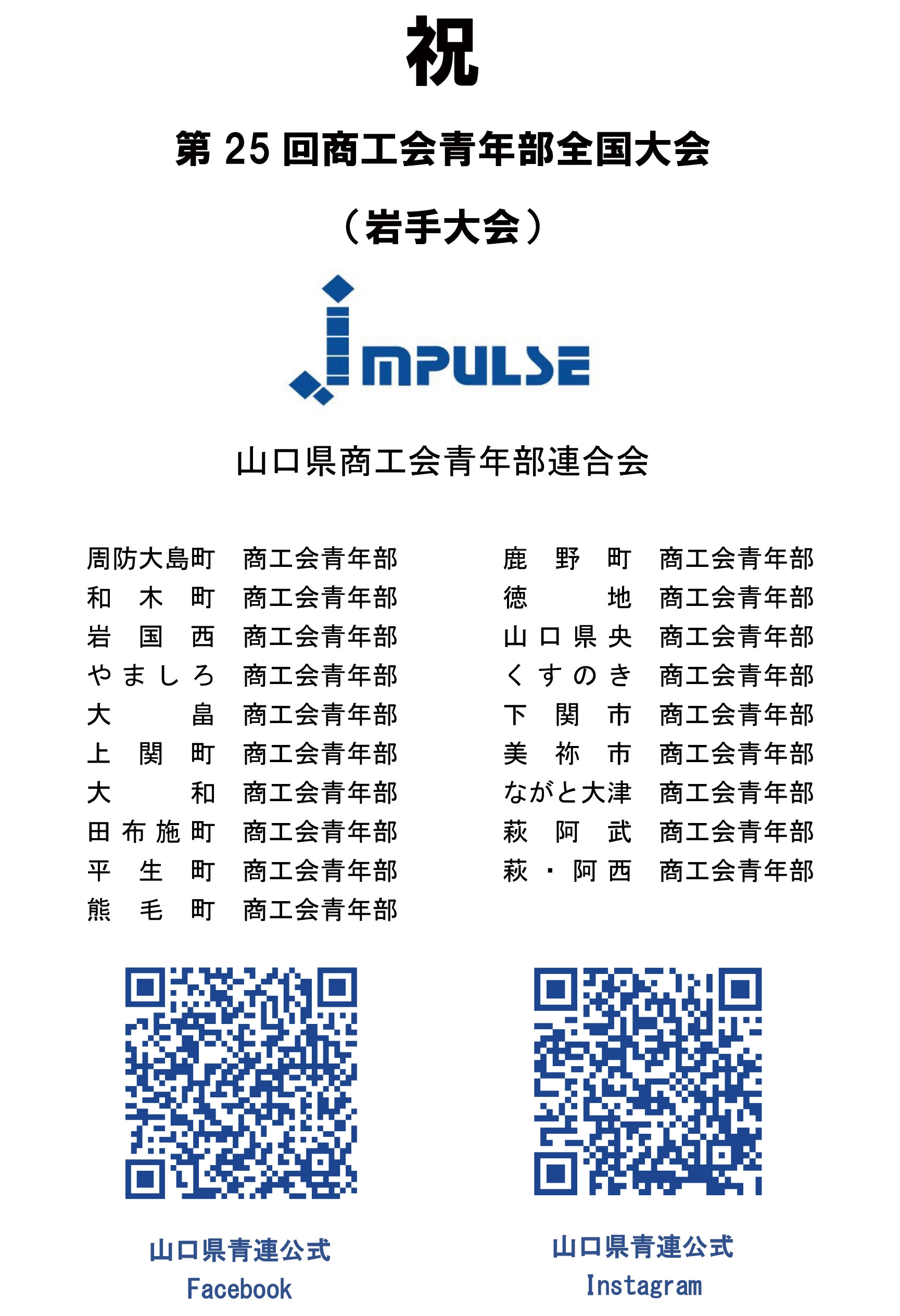 山口県商工青年部連合会