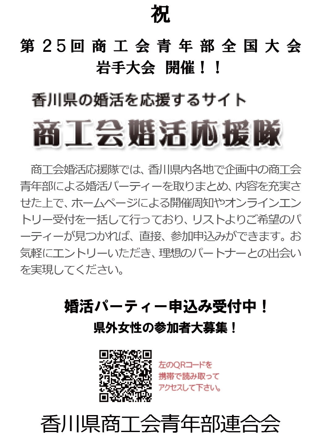 香川県商工青年部連合会