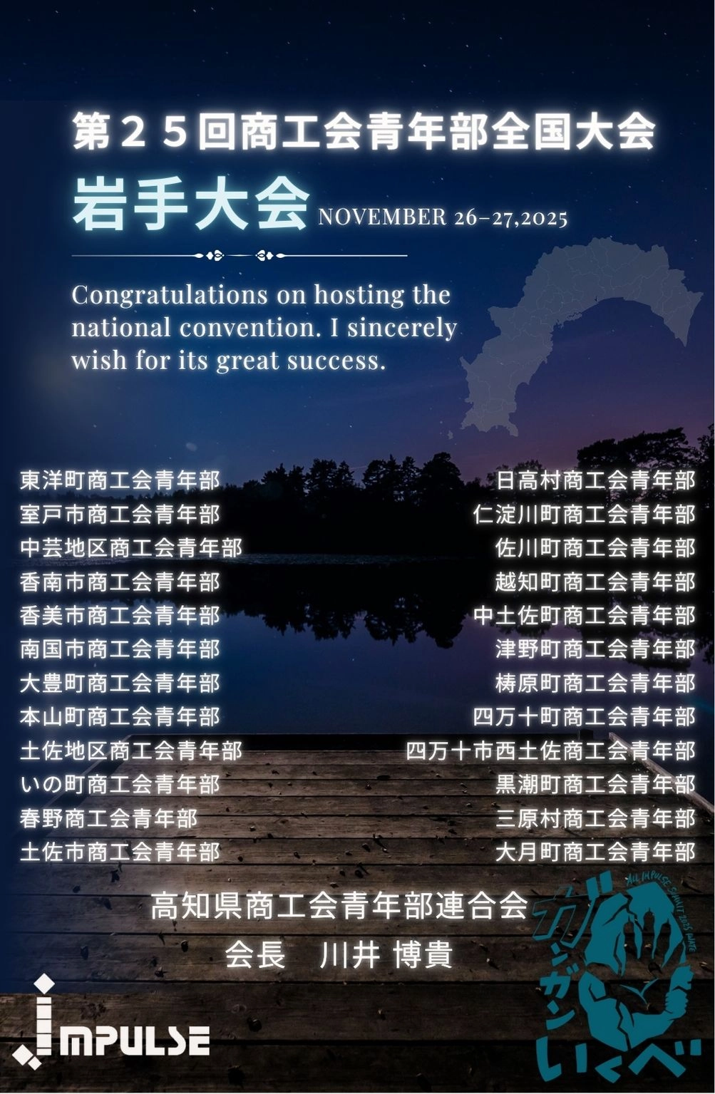 高知県商工青年部連合会