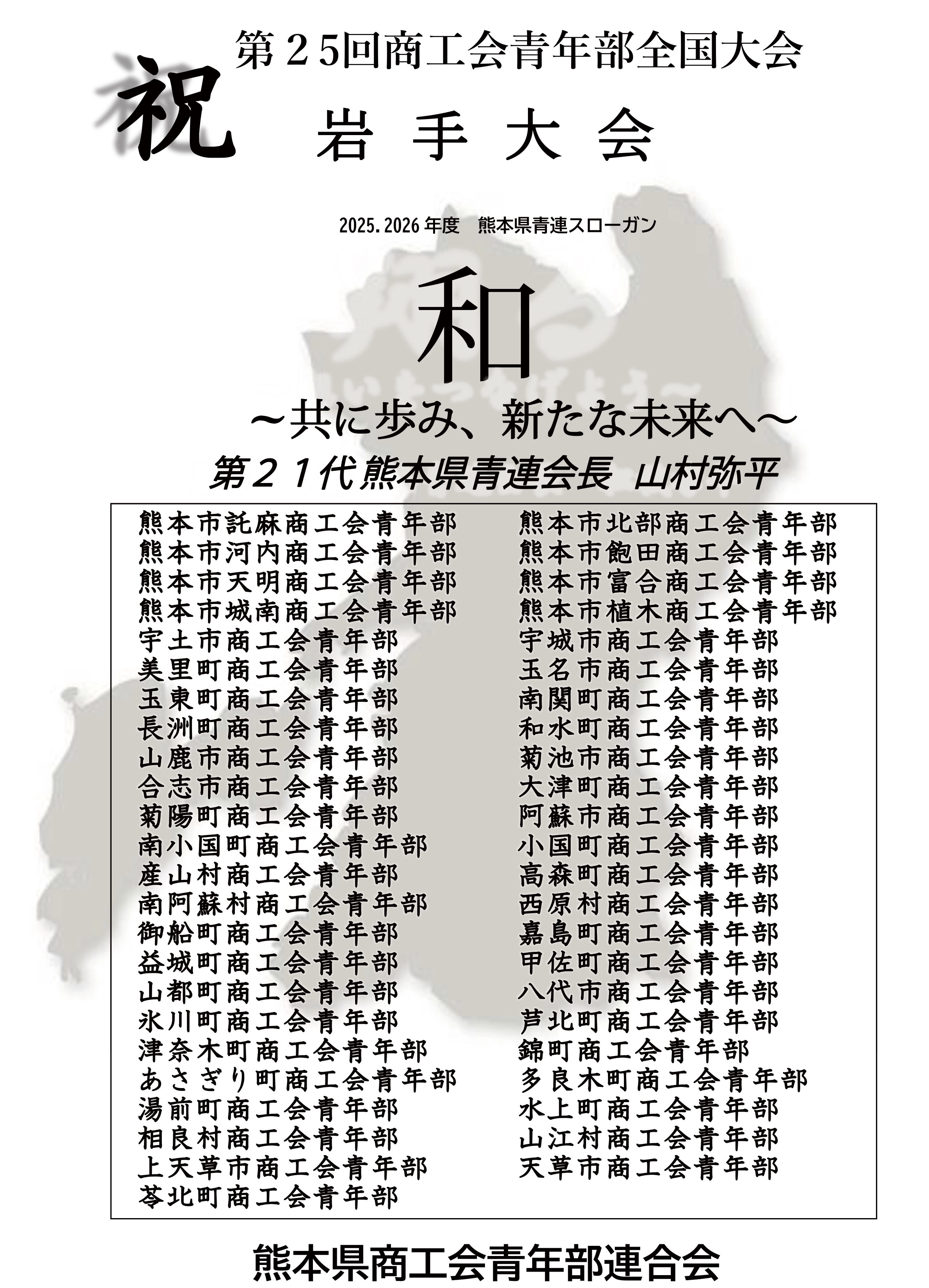 熊本県商工青年部連合会