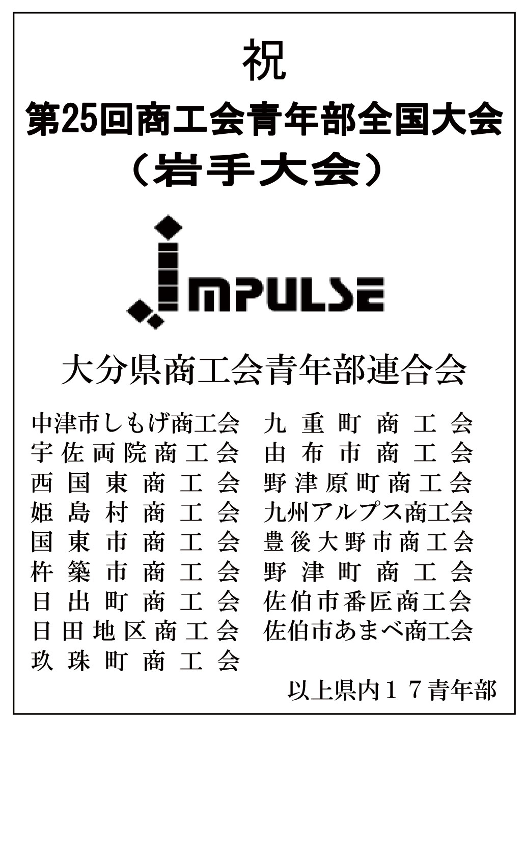 大分県商工青年部連合会