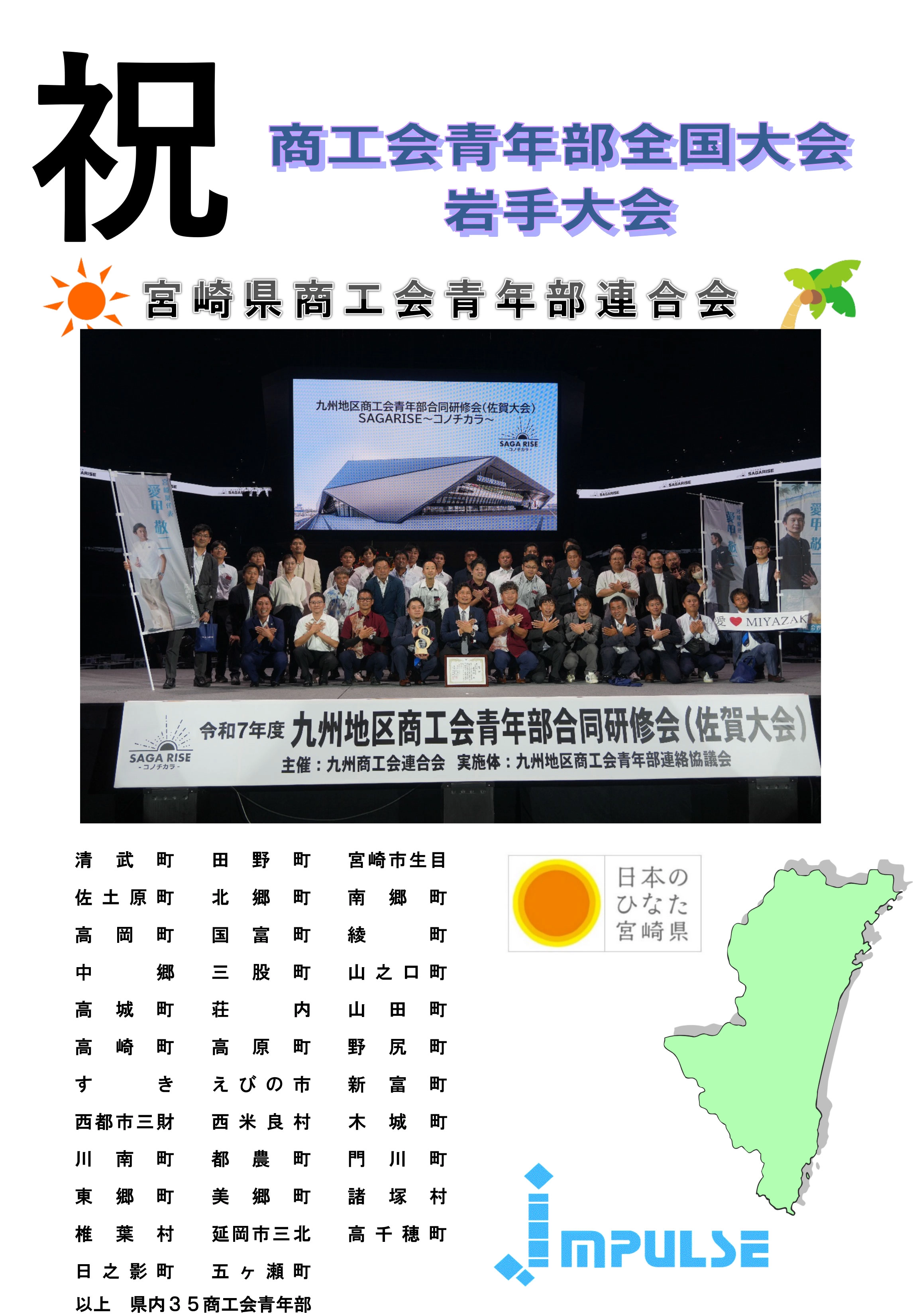 宮崎県商工青年部連合会