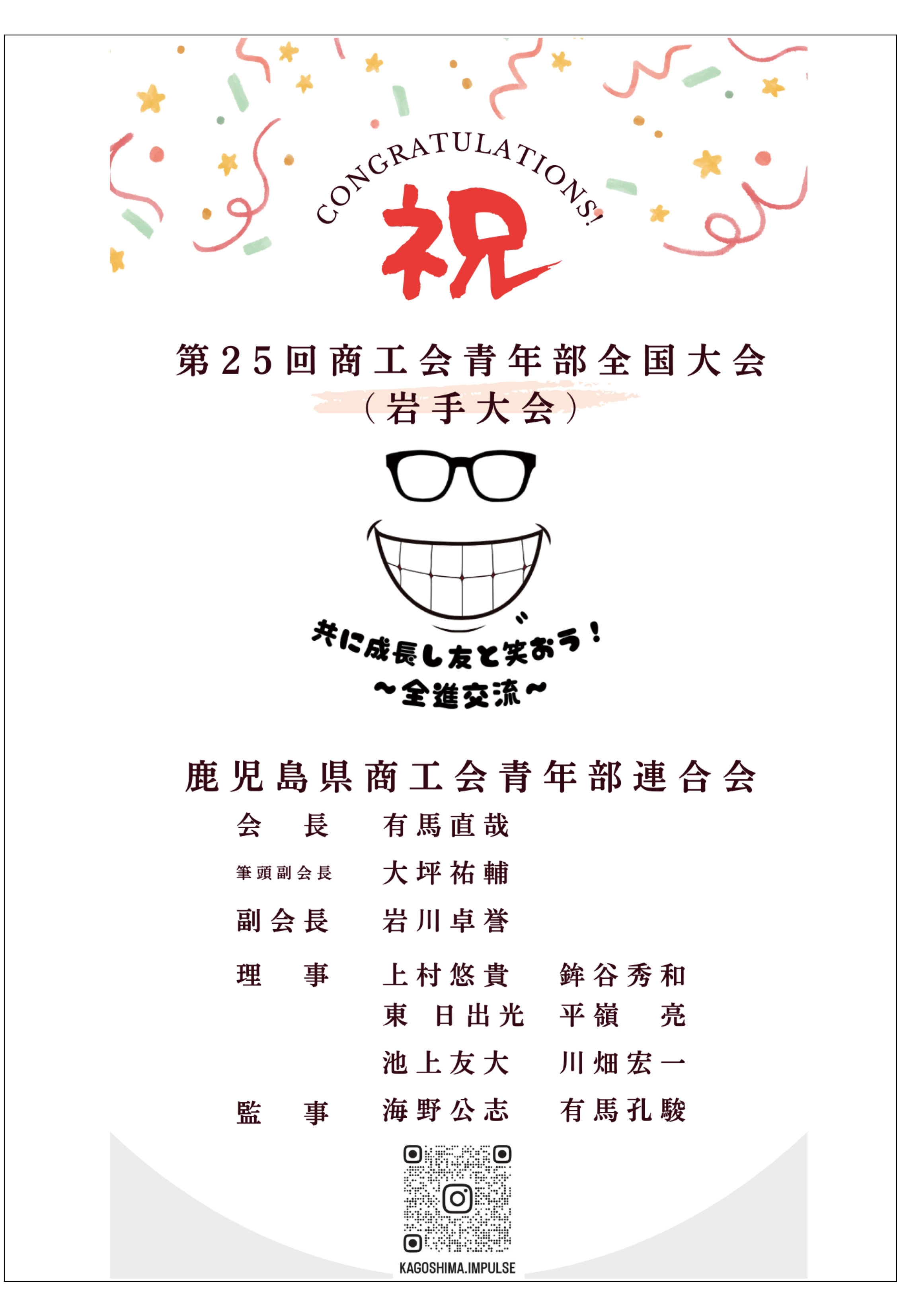 鹿児島県商工青年部連合会